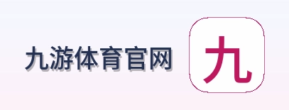 九游体育官网 logo